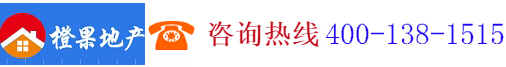 深圳市橙果房地产顾问有限公司,www.cgdc66.com