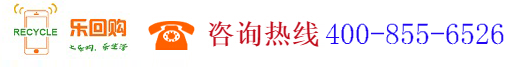 深圳市乐回购网络科技有限公司,www.maxhuishou.com