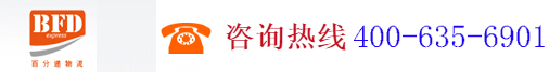 深圳市百分递物流有限公司,www.10056sz.com