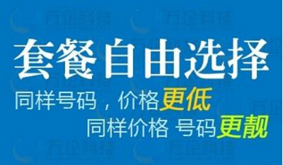 400电话办理如何挑选400号码及套餐