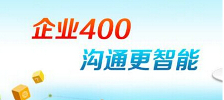 手机可以打400电话吗