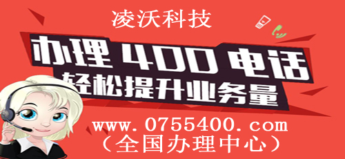 申请联通400电话办理的资费详情以及办理流程