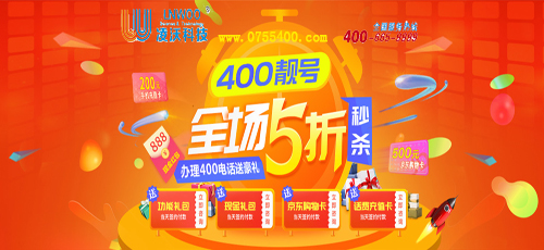 企业想要申请400电话什么时候会有优惠呢？