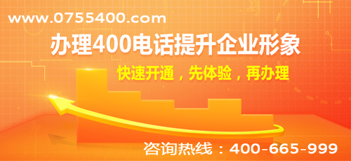 了解更多400电话办理的相关知识