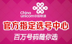 官方指定选号中心，百万号码随你选，400电话网上营业厅全国咨询热线：400-878-8867